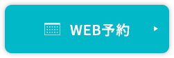 WEB予約