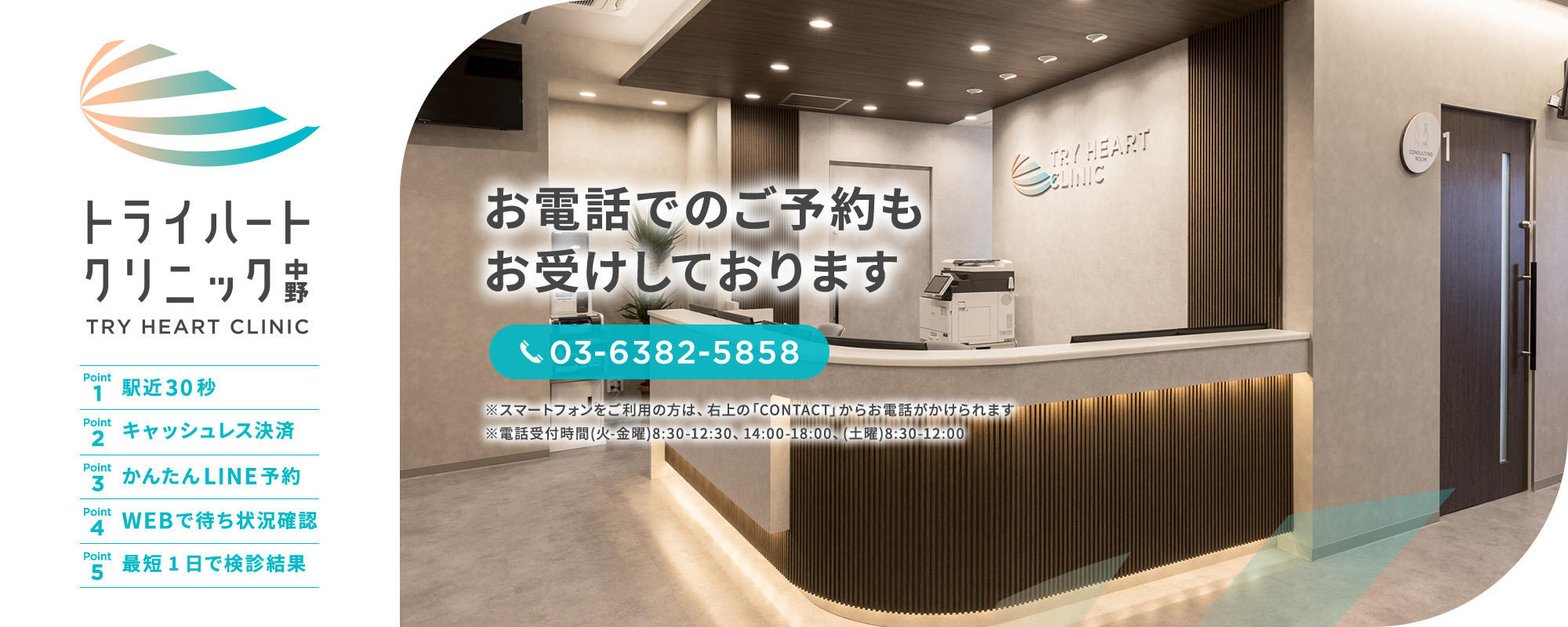 お電話でのご予約も お受けしております 03-6382-5858 ※スマートフォンをご利用の方は、右上の「CONTACT」からお電話がかけられます