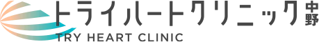 トライハートクリニック中野 TRY HEART CLINIC