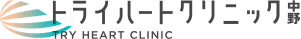 トライハートクリニック中野 TRY HEART CLINIC