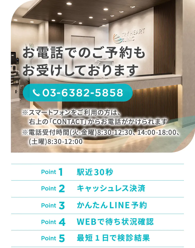 お電話でのご予約も お受けしております 03-6382-5858 ※電話受付時間(火-金曜)8:30-12:30、14:00-18:00、(土曜)8:30-12:00
